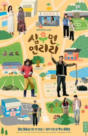 Дорама Сельская жизнь в Ëннири смотреть онлайн бесплатно