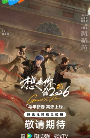 Дорама Игра за мир 2026 смотреть онлайн бесплатно