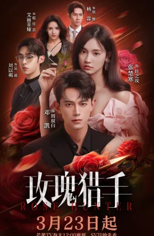 Дорама Охотник за розами смотреть онлайн бесплатно