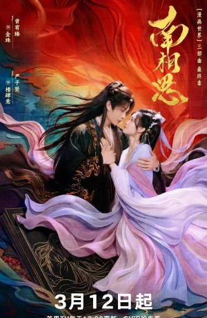 Дорама Южная взаимная тоска смотреть онлайн бесплатно