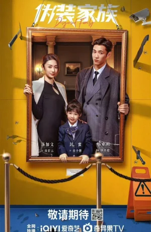 Дорама Замаскированная семья смотреть онлайн бесплатно