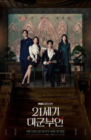 Дорама Жена принца XXI века смотреть онлайн бесплатно