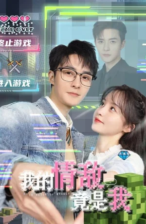 Дорама Мой соперник в любви — это я смотреть онлайн бесплатно