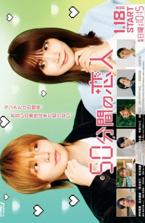 Дорама 50 минут с возлюбленным смотреть онлайн бесплатно