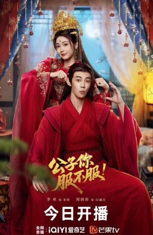 Дорама Укрощение лорда-бабника смотреть онлайн бесплатно