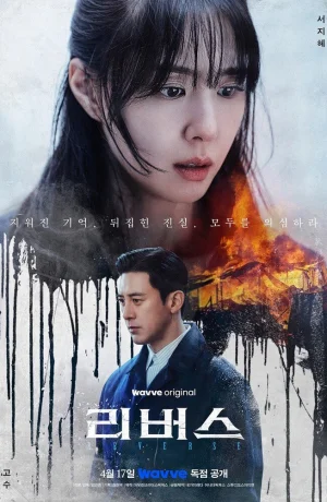 Дорама Реверс смотреть онлайн бесплатно