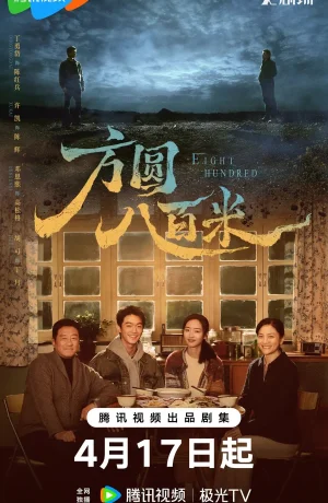 Дорама В радиусе 800 метров смотреть онлайн бесплатно