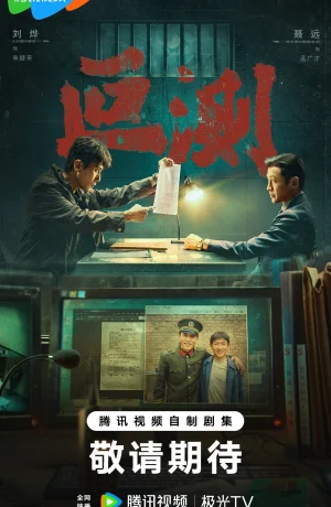 Дорама Непостижимые смотреть онлайн бесплатно