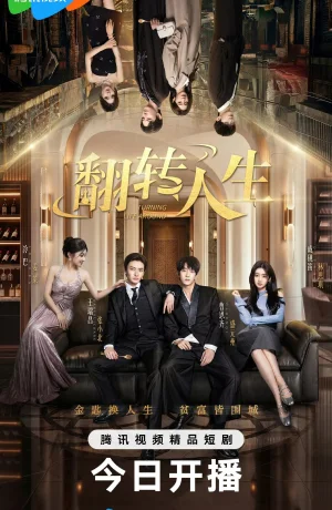 Дорама Жизнь с ног на голову смотреть онлайн бесплатно