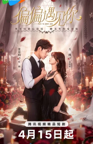 Дорама Ради встречи с тобой смотреть онлайн бесплатно