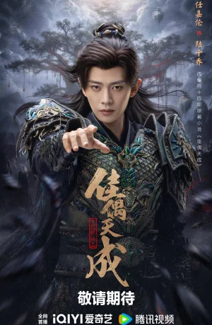 Дорама Пара, созданная на небесах смотреть онлайн бесплатно