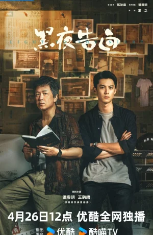 Дорама Исповедь в темноте смотреть онлайн бесплатно