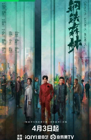 Дорама Стальной лес смотреть онлайн бесплатно